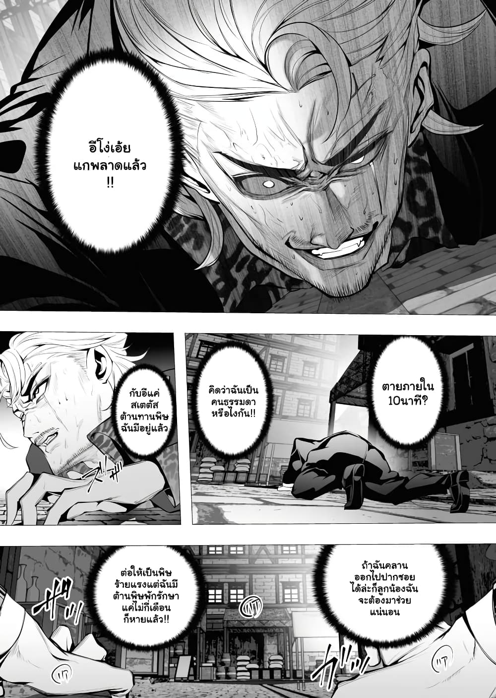 The Serial Killer Is ตอนที่ 4.3 (8)